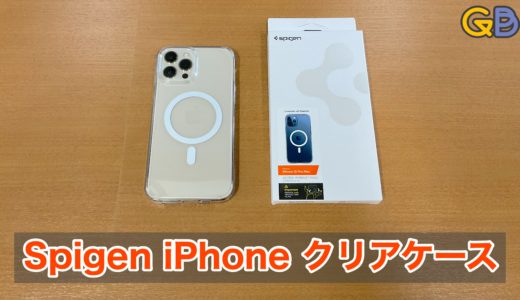【本音レビュー】SpigenのiPhoneクリアケースを購入してしばらく使ってみた！